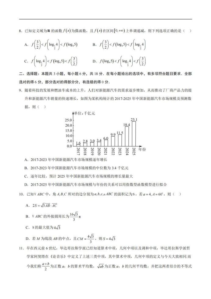 2025届高三八省联考考前猜想卷02版数学试题及答案