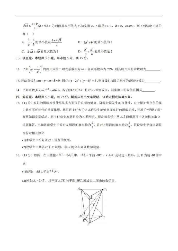 2025届高三八省联考考前猜想卷02版数学试题及答案