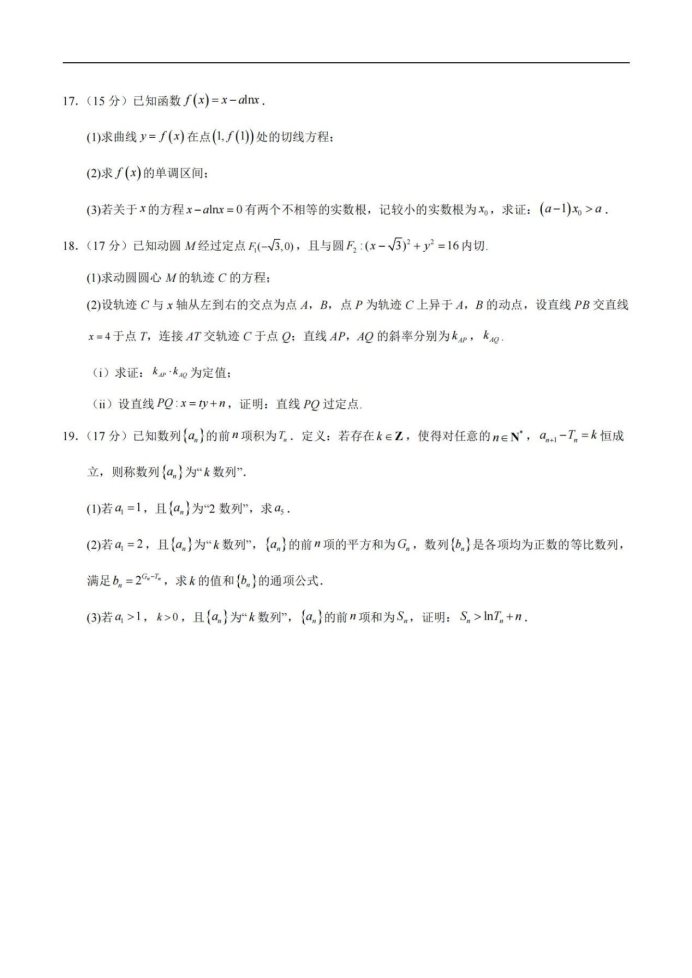 2025届高三八省联考考前猜想卷02版数学试题及答案