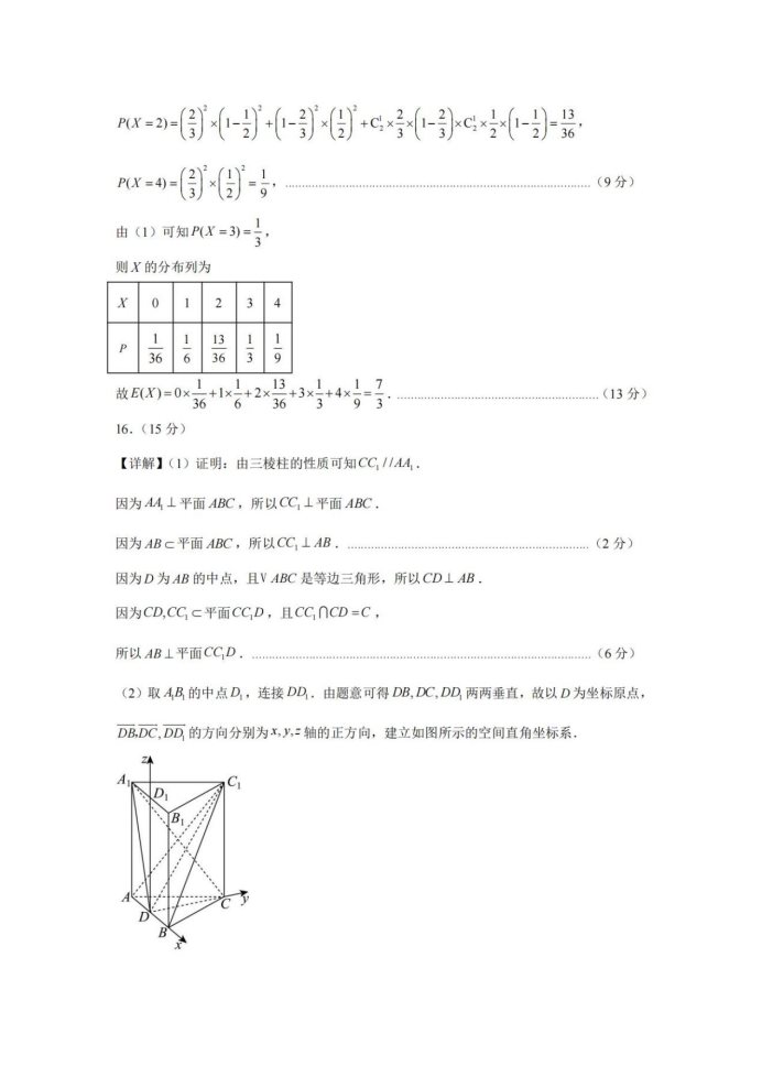 2025届高三八省联考考前猜想卷02版数学试题及答案