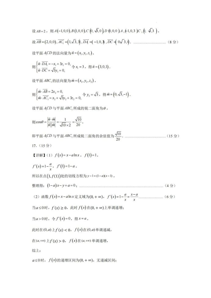 2025届高三八省联考考前猜想卷02版数学试题及答案