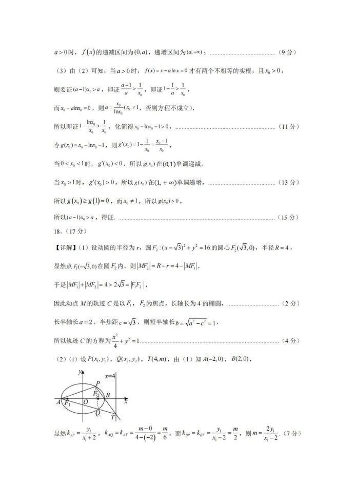 2025届高三八省联考考前猜想卷02版数学试题及答案