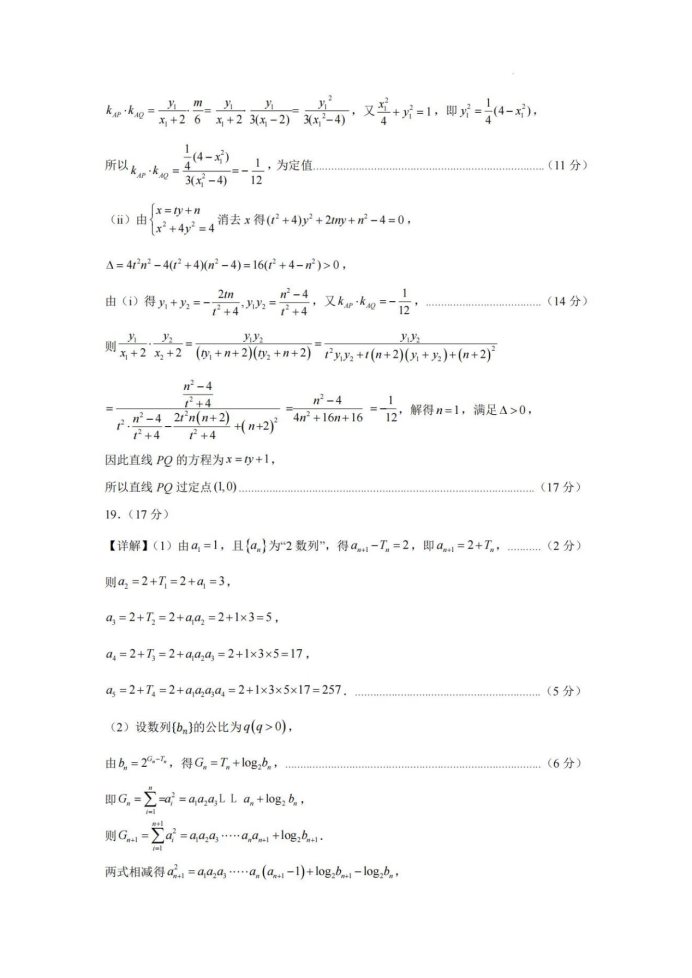 2025届高三八省联考考前猜想卷02版数学试题及答案