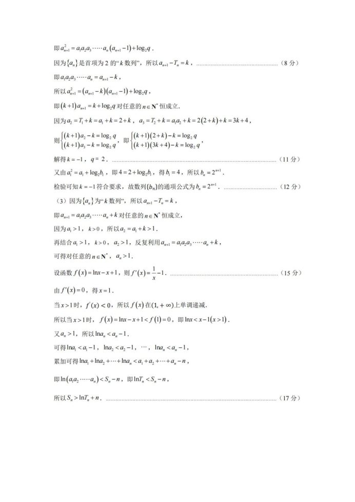 2025届高三八省联考考前猜想卷02版数学试题及答案