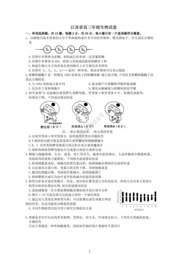 2025届江苏金太阳12月百校联考生物试题及答案参考