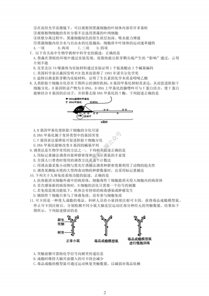 2025届江苏金太阳12月百校联考生物试题及答案参考