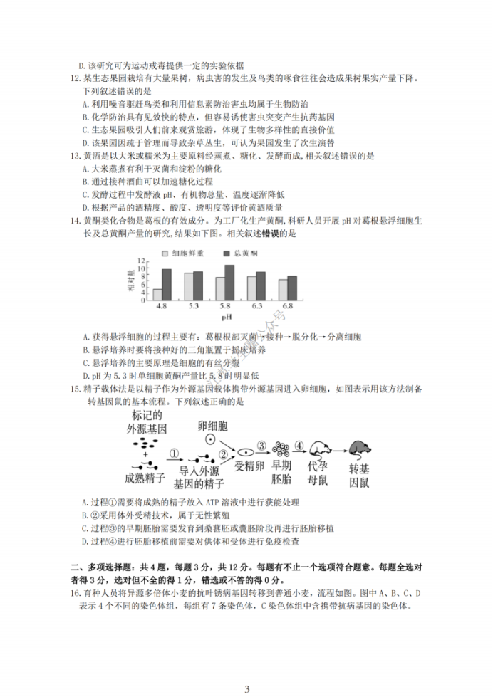 2025届江苏金太阳12月百校联考生物试题及答案参考