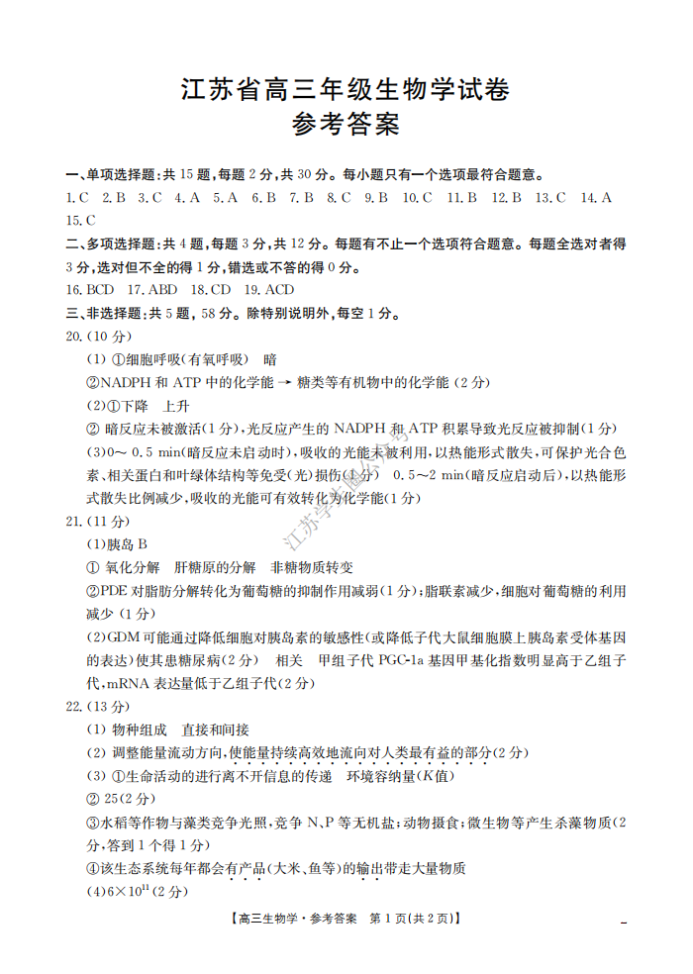 2025届江苏金太阳12月百校联考生物试题及答案参考