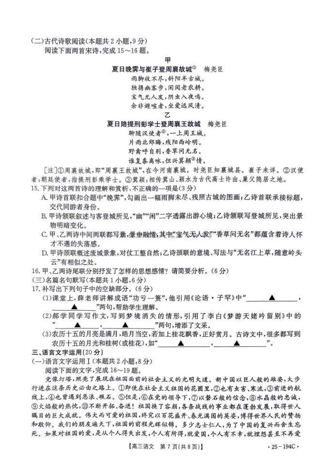 2024河南高三金太阳12月联考25-194C语文试题及答案