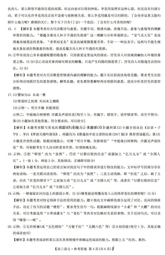 2024河南高三金太阳12月联考25-194C语文试题及答案