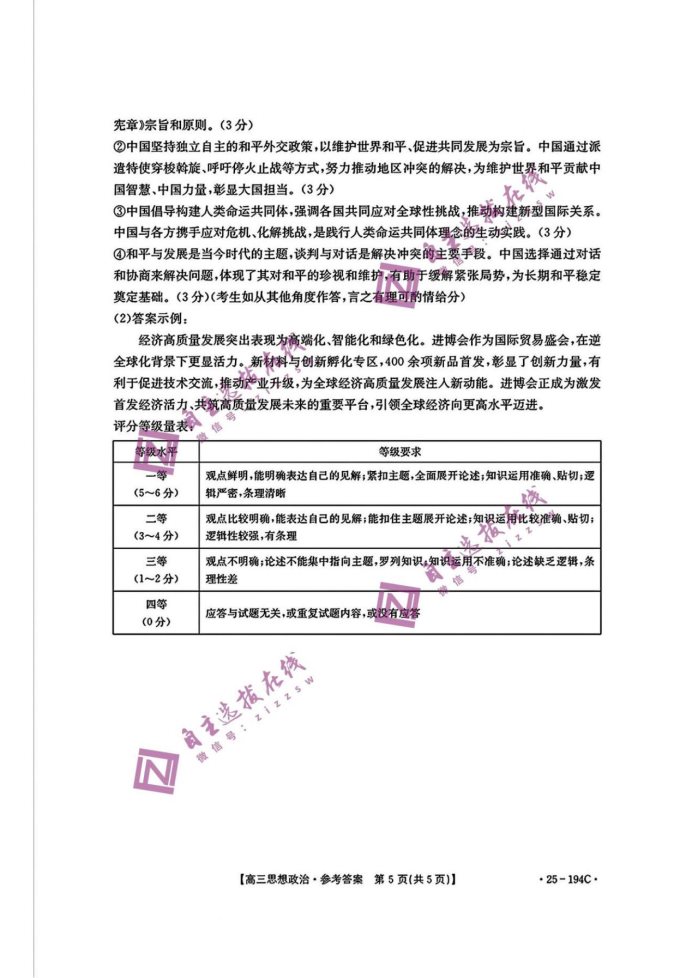 2024河南高三金太阳12月联考25-194C政治试题及答案