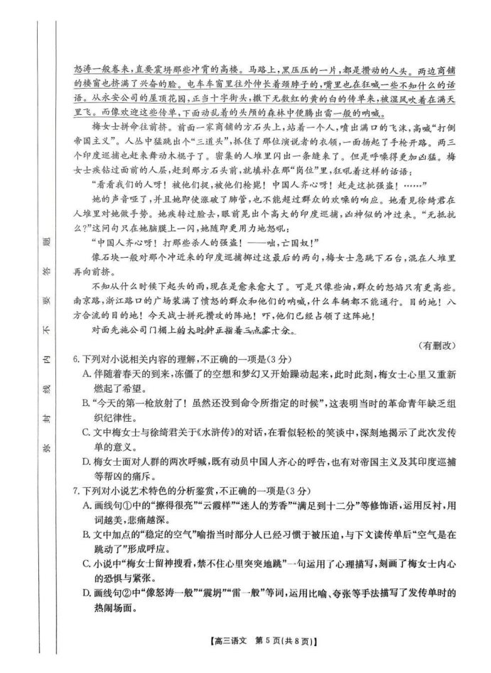 河北名校联盟2025届高三一轮收官验收联考语文试题及答案