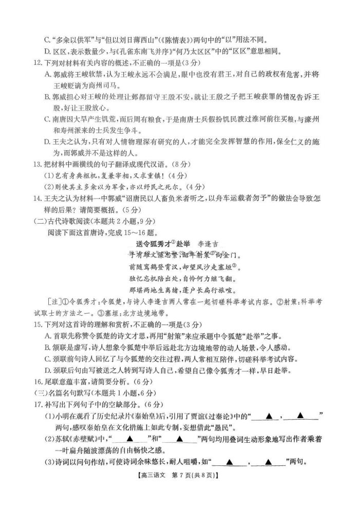 河北名校联盟2025届高三一轮收官验收联考语文试题及答案