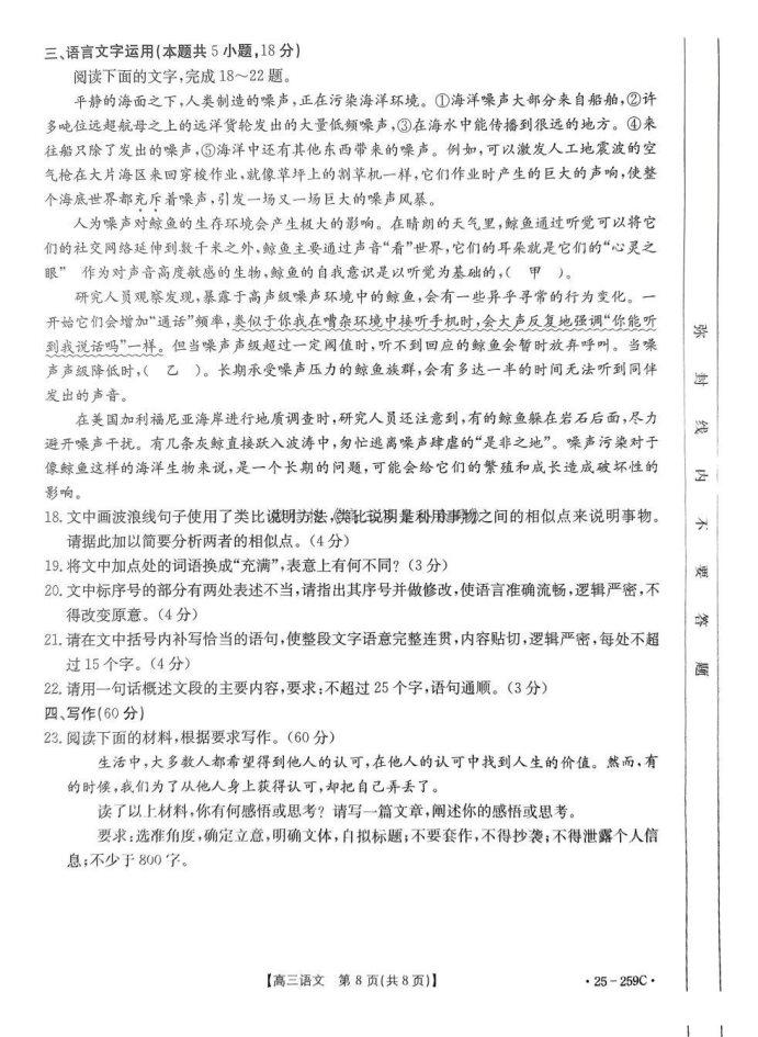 河北名校联盟2025届高三一轮收官验收联考语文试题及答案