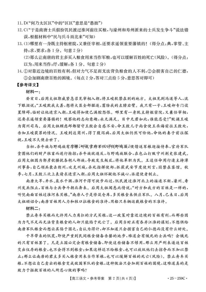 河北名校联盟2025届高三一轮收官验收联考语文试题及答案