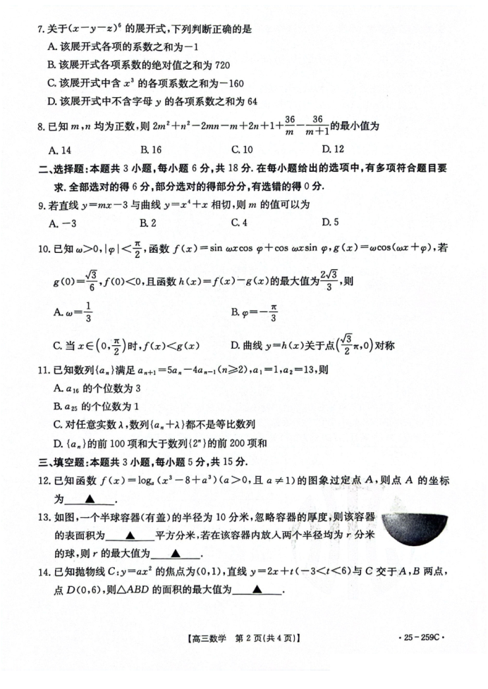 河北名校联盟2025届高三一轮收官验收联考数学试题及答案