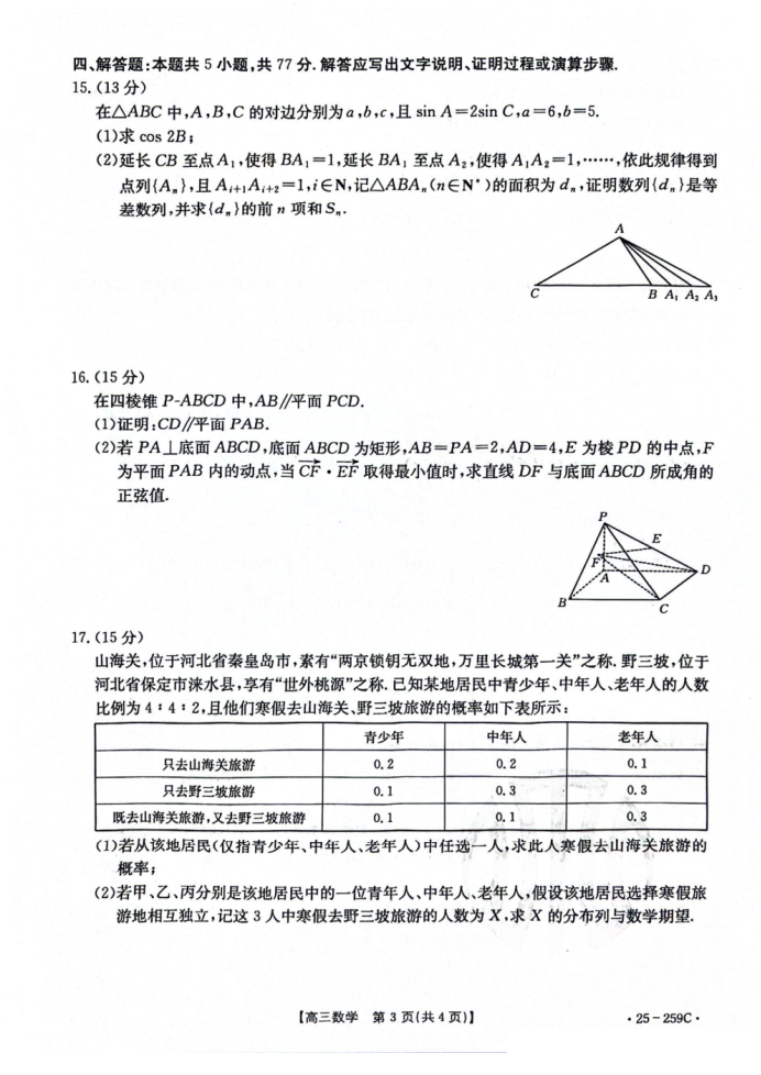 河北名校联盟2025届高三一轮收官验收联考数学试题及答案