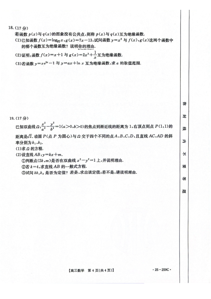 河北名校联盟2025届高三一轮收官验收联考数学试题及答案