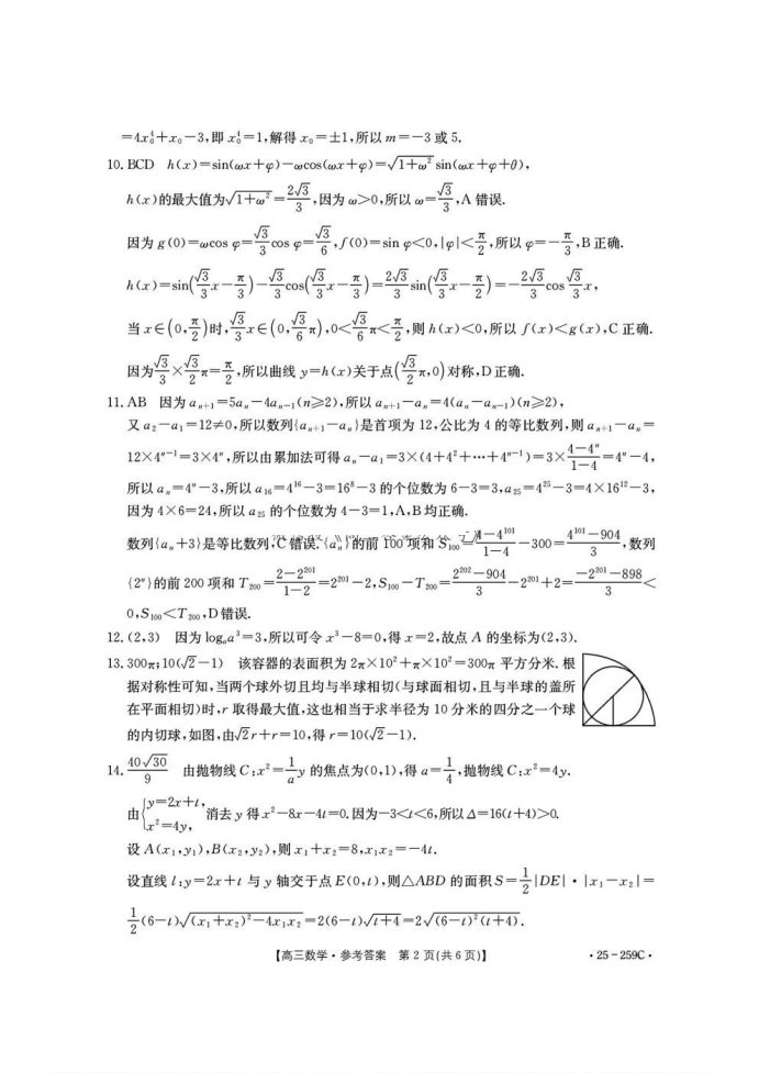 河北名校联盟2025届高三一轮收官验收联考数学试题及答案