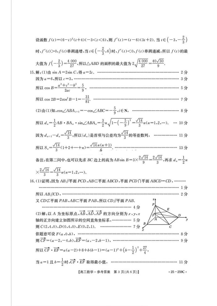 河北名校联盟2025届高三一轮收官验收联考数学试题及答案