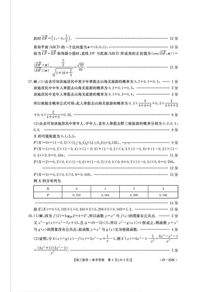 河北名校联盟2025届高三一轮收官验收联考数学试题及答案