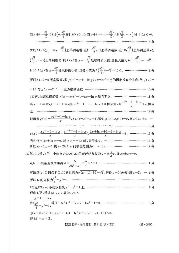 河北名校联盟2025届高三一轮收官验收联考数学试题及答案