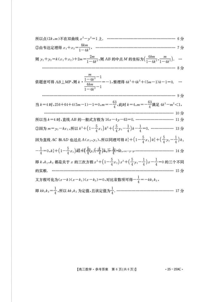 河北名校联盟2025届高三一轮收官验收联考数学试题及答案