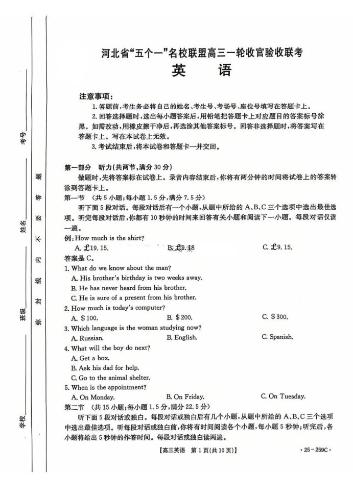 河北名校联盟2025届高三一轮收官验收联考英语试题及答案