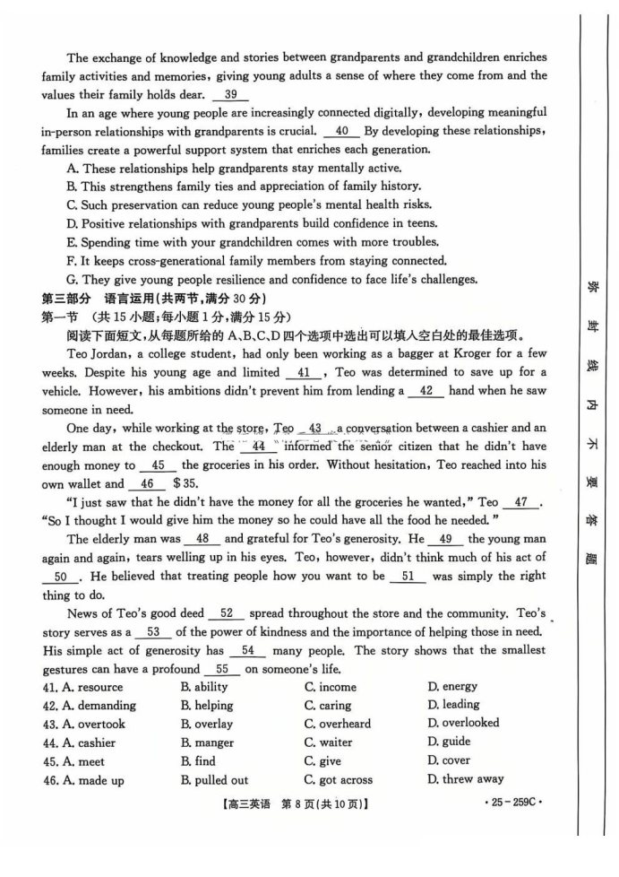 河北名校联盟2025届高三一轮收官验收联考英语试题及答案