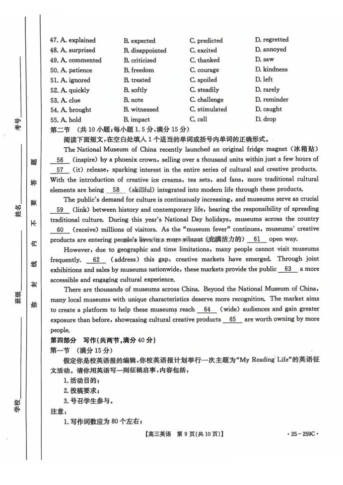 河北名校联盟2025届高三一轮收官验收联考英语试题及答案