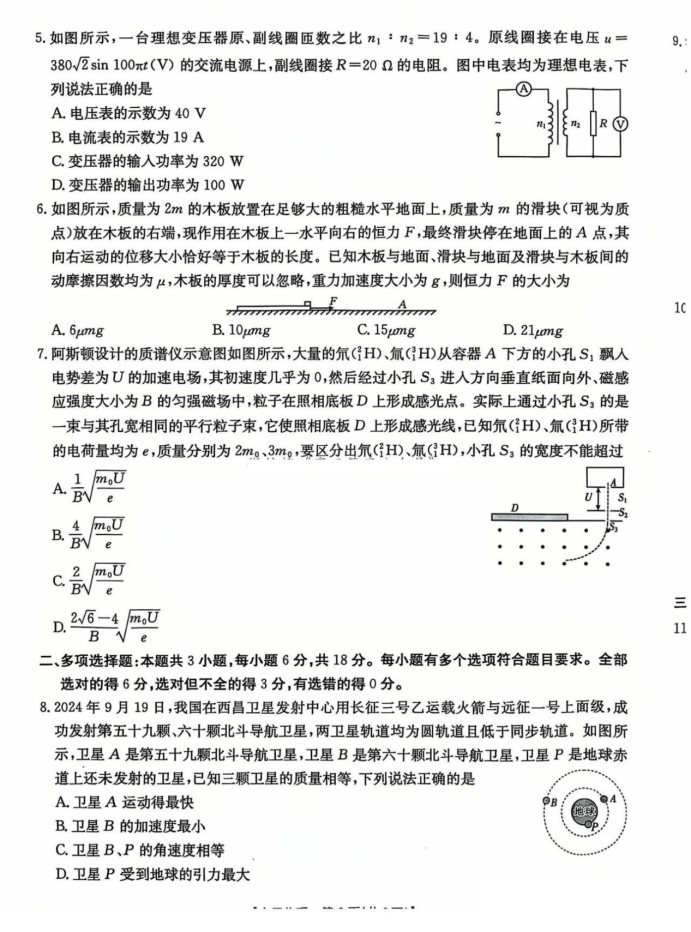 河北名校联盟2025届高三一轮收官验收联考物理试题及答案