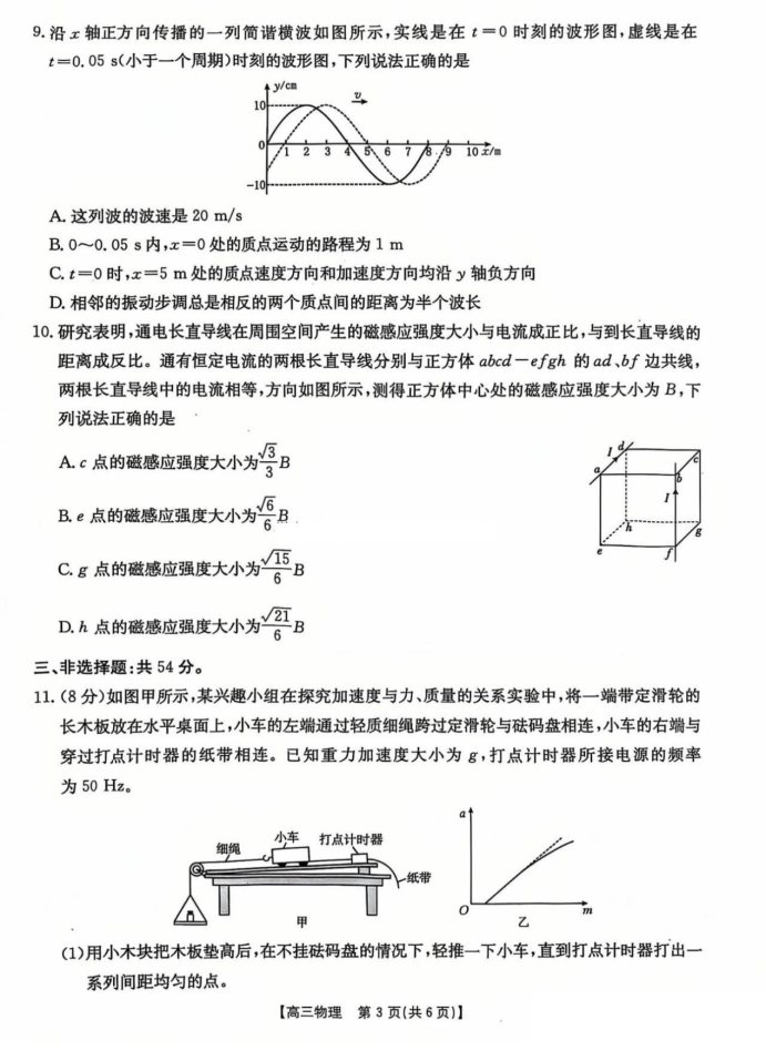 河北名校联盟2025届高三一轮收官验收联考物理试题及答案