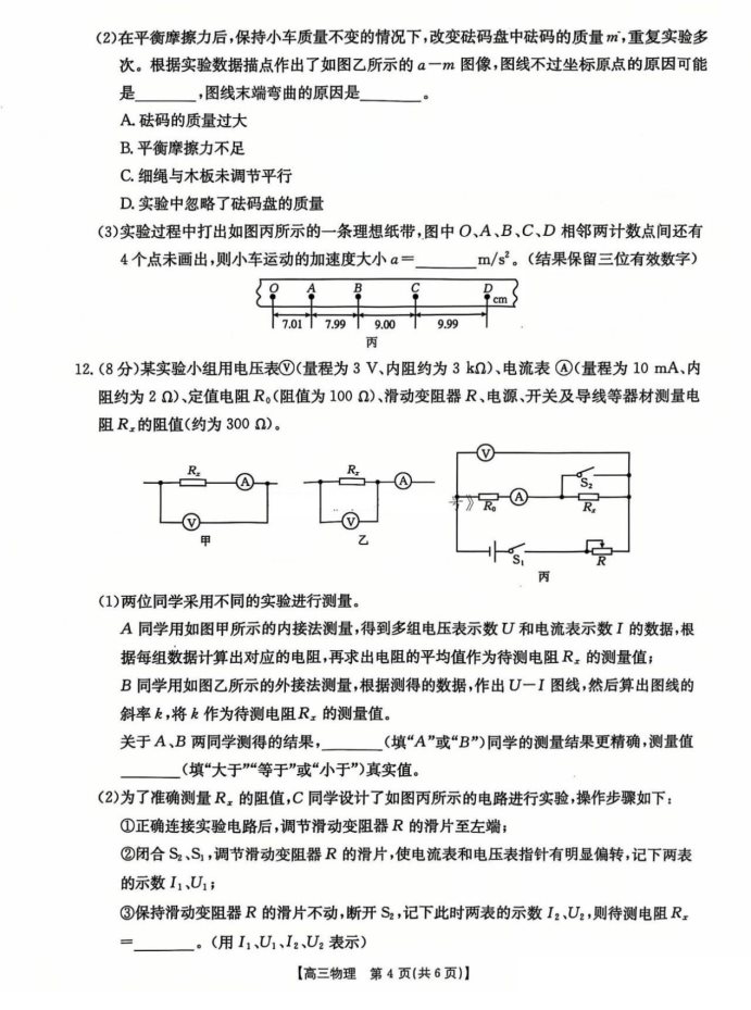 河北名校联盟2025届高三一轮收官验收联考物理试题及答案