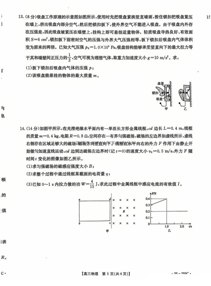 河北名校联盟2025届高三一轮收官验收联考物理试题及答案