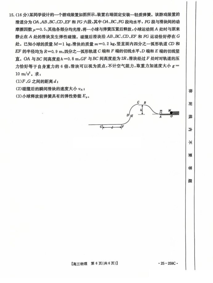 河北名校联盟2025届高三一轮收官验收联考物理试题及答案