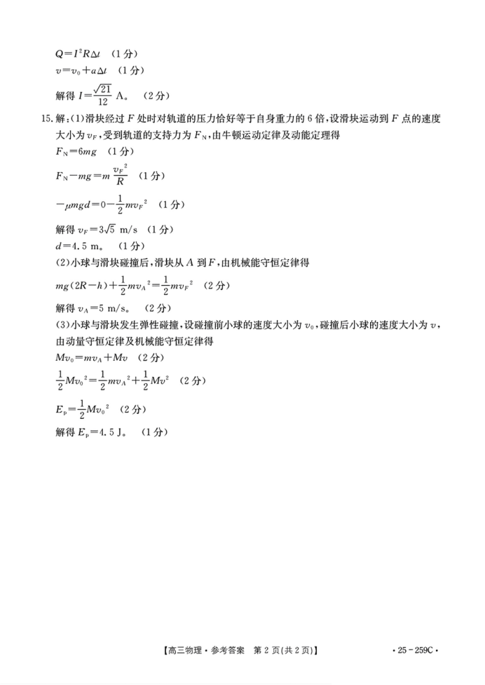 河北名校联盟2025届高三一轮收官验收联考物理试题及答案