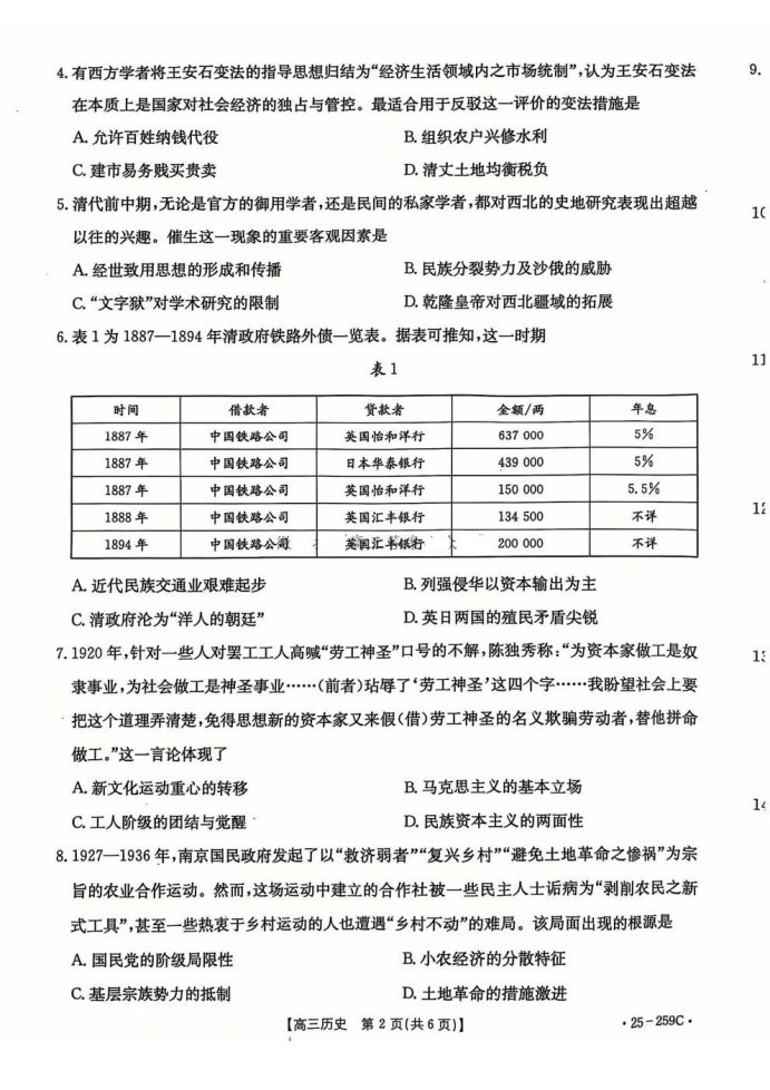 河北名校联盟2025届高三一轮收官验收联考历史试题及答案