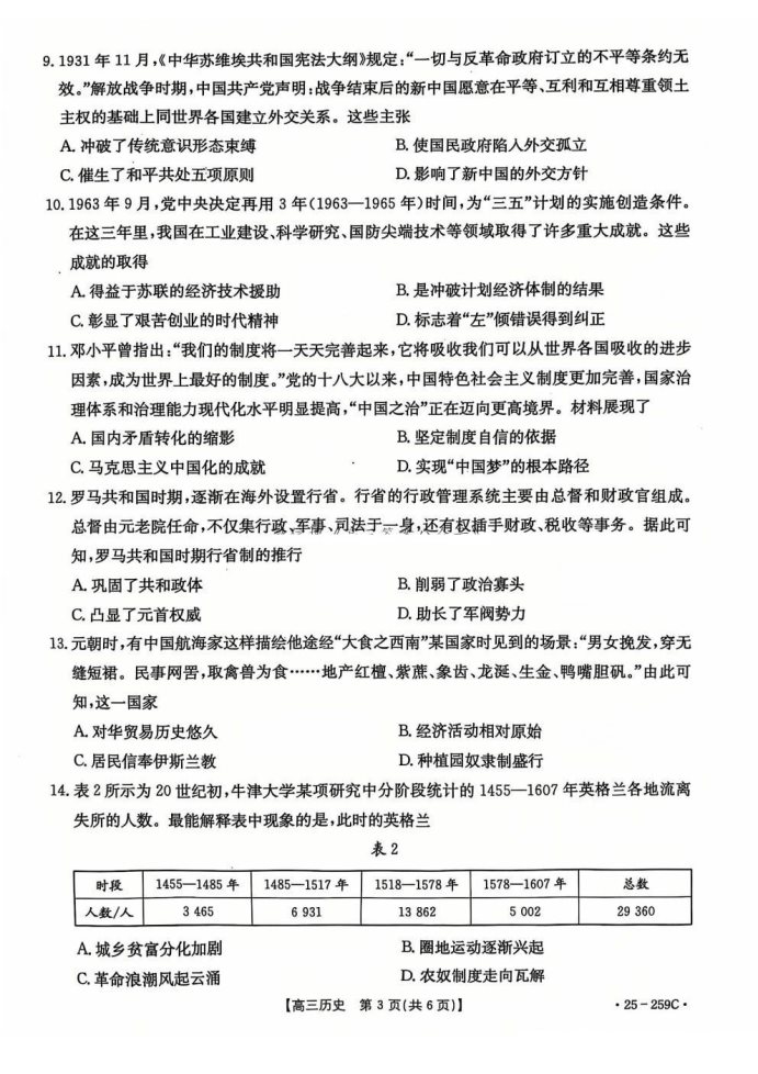 河北名校联盟2025届高三一轮收官验收联考历史试题及答案