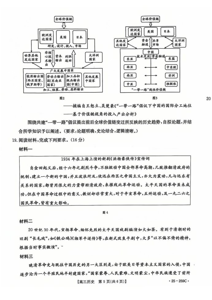 河北名校联盟2025届高三一轮收官验收联考历史试题及答案