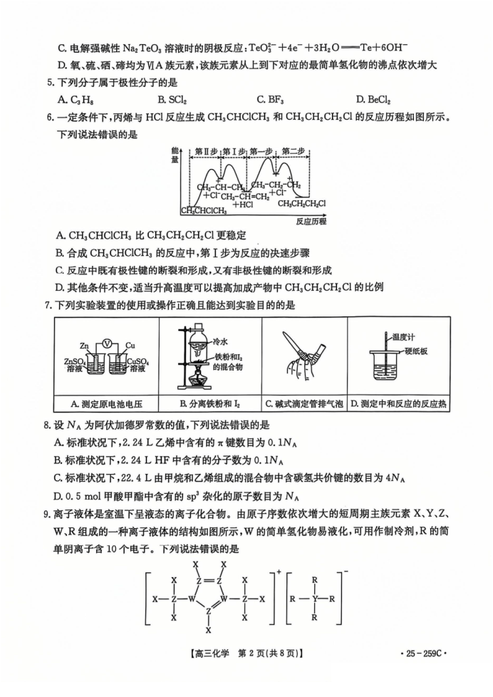 河北名校联盟2025届高三一轮收官验收联考化学试题及答案