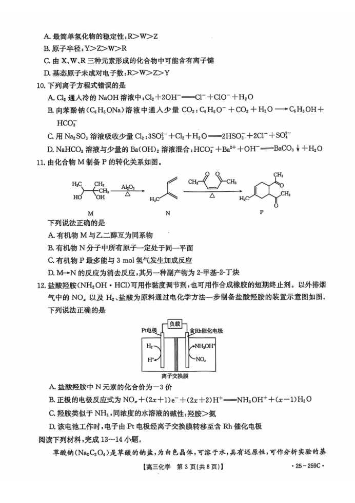 河北名校联盟2025届高三一轮收官验收联考化学试题及答案