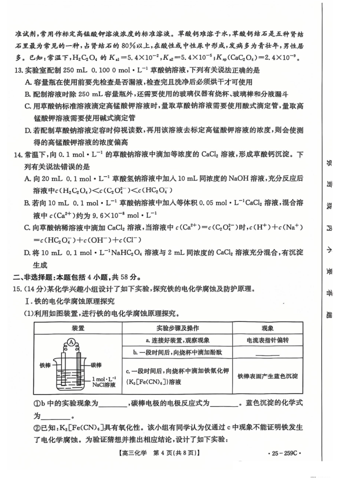 河北名校联盟2025届高三一轮收官验收联考化学试题及答案