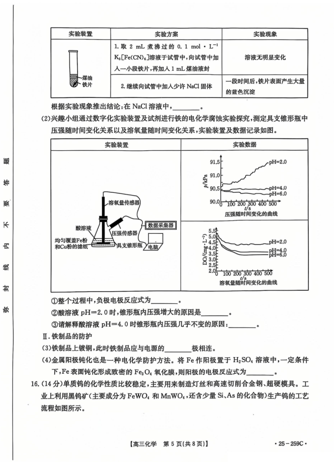 河北名校联盟2025届高三一轮收官验收联考化学试题及答案