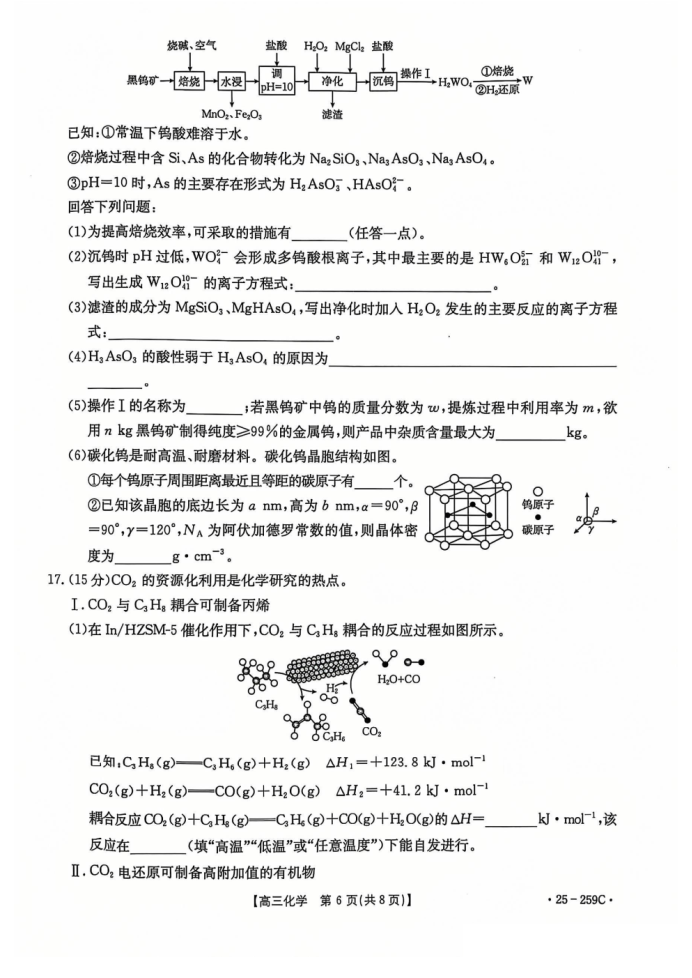 河北名校联盟2025届高三一轮收官验收联考化学试题及答案