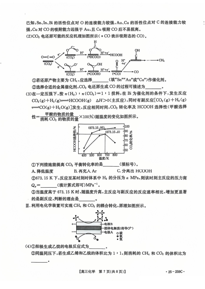 河北名校联盟2025届高三一轮收官验收联考化学试题及答案