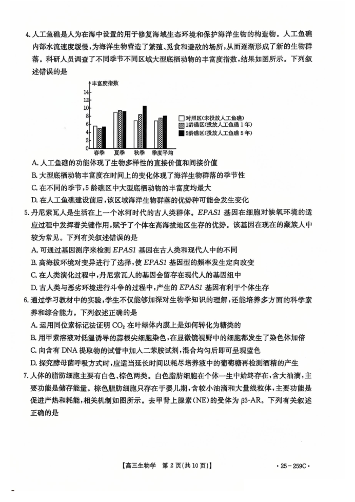 河北名校联盟2025届高三一轮收官验收联考生物试题及答案