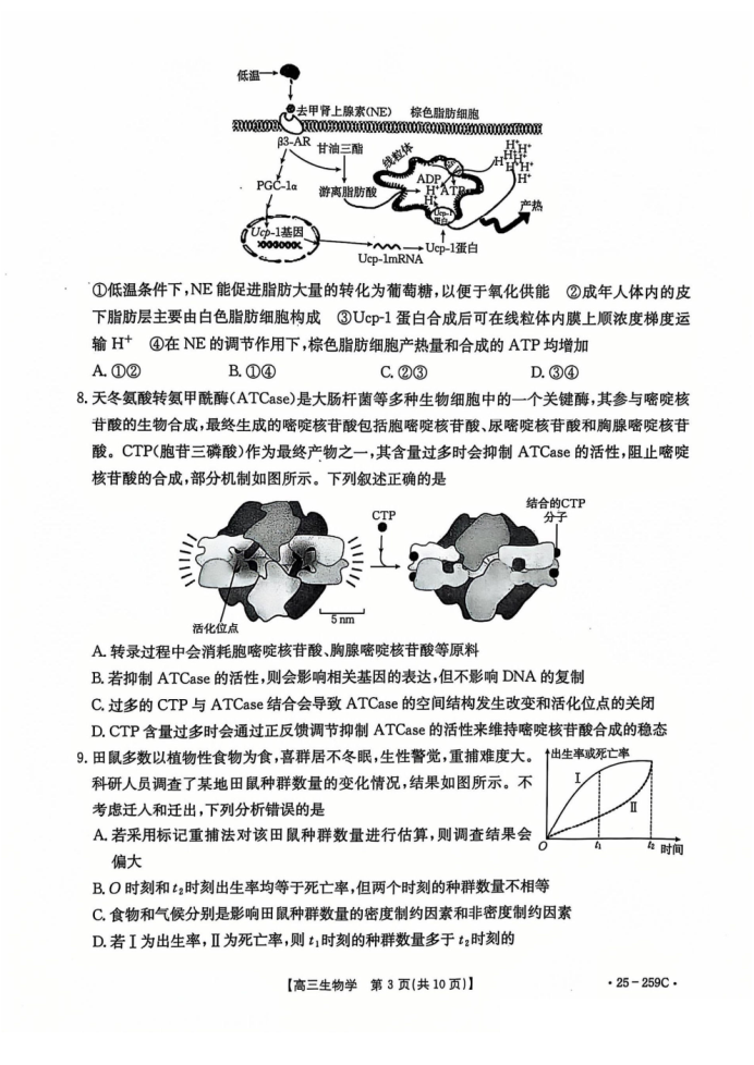 河北名校联盟2025届高三一轮收官验收联考生物试题及答案