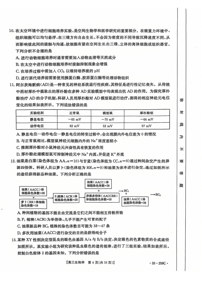 河北名校联盟2025届高三一轮收官验收联考生物试题及答案