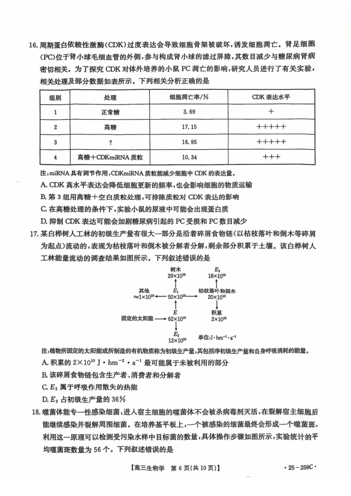 河北名校联盟2025届高三一轮收官验收联考生物试题及答案