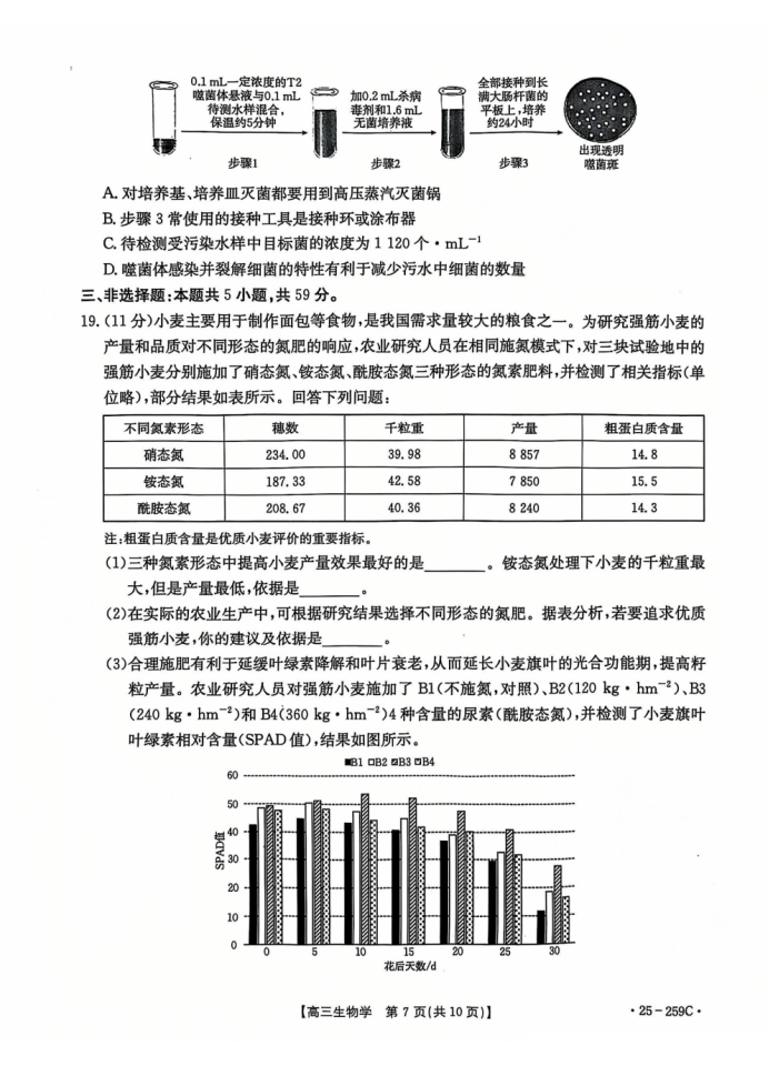 河北名校联盟2025届高三一轮收官验收联考生物试题及答案